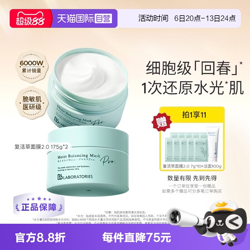苾莱宝国内现货补水涂抹面膜图片