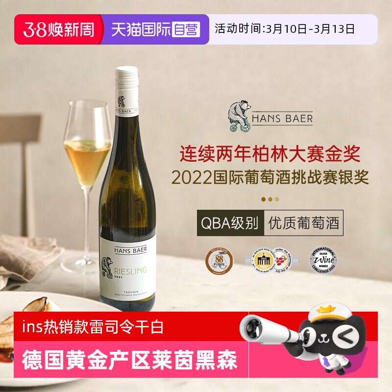 【自营】【iNS同款】德国雷司令干白葡萄酒莱茵黑森QBA级白葡萄酒