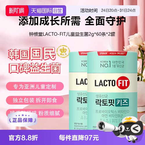 钟根堂儿童益生菌含锌维生素D