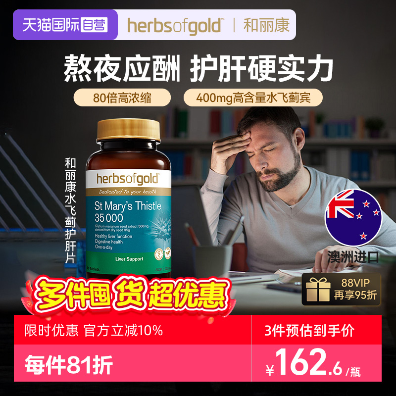 高浓度护肝片喝酒熬夜调理保健品