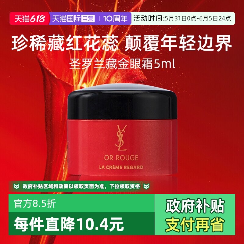 【自营】YSL/圣罗兰全新藏金奢妍眼霜5ml便携装修护保湿【临期】