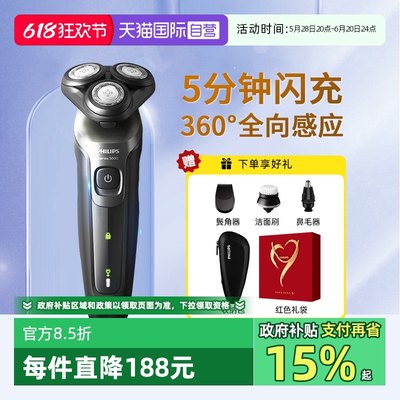 自营飞利浦男士剃须水洗3刀头