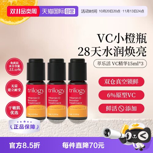 Trilogy/萃乐活美白保湿