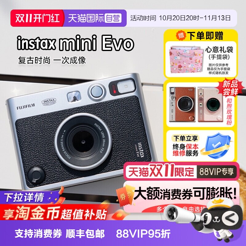 【自营】富士mini Evo 拍立得一次成像复古相机学生礼物海外版