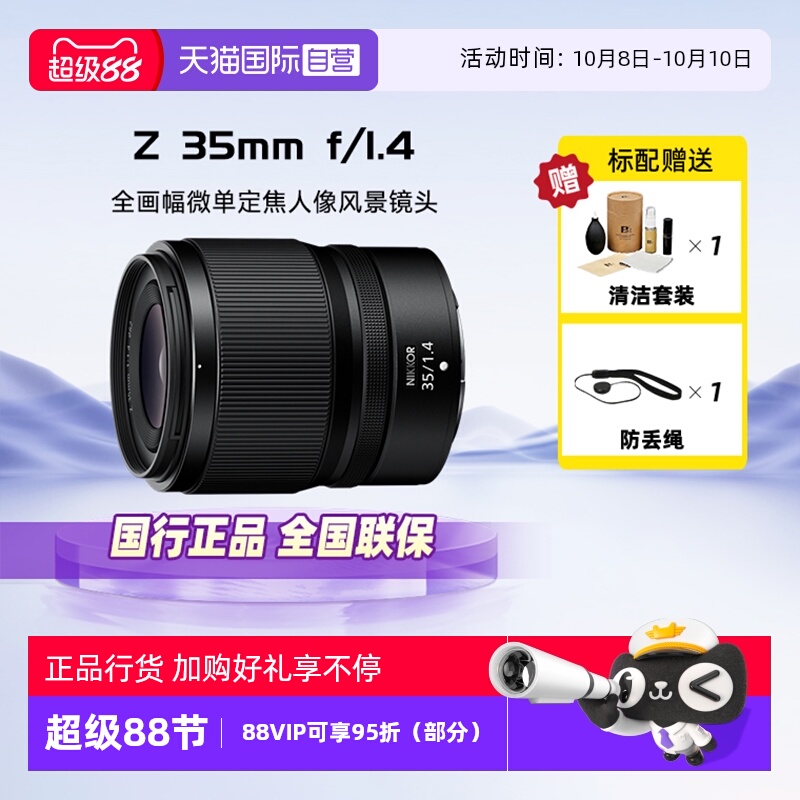 【自营】Nikon尼康尼克尔Z 35mmf/1.4全画幅微单定焦人像风景镜头