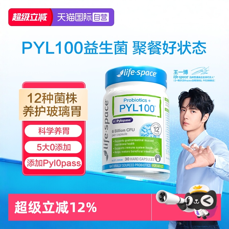 【自营】澳洲进口lifespace益倍适PYL100护胃胶囊养胃益生菌30粒