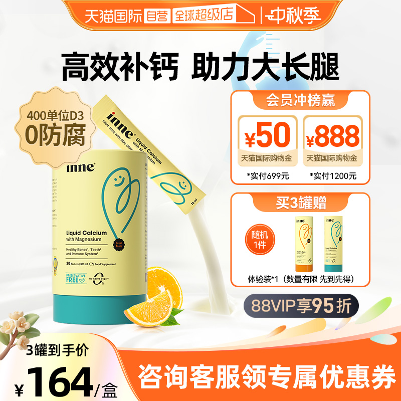 【自营】inne因你小金条液体钙镁锌口服液婴幼童宝宝补钙 30条/罐