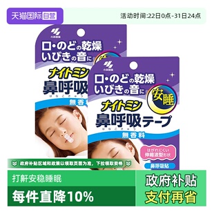 小林制药安睡鼻呼吸贴打呼噜闭嘴矫正鼻呼吸贴15片装 自营