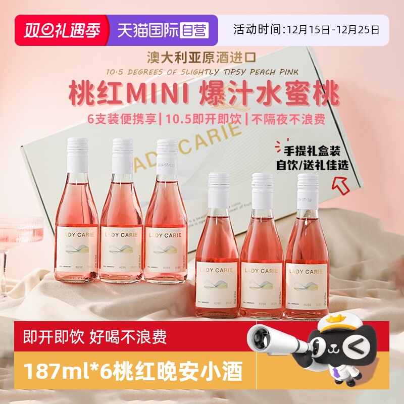 【自营】澳洲进口迷你187ml小瓶装红酒桃红葡萄酒干红整箱礼盒装