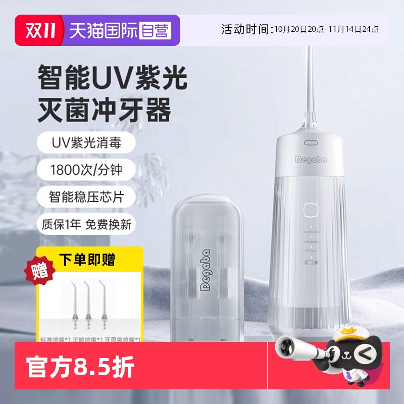 Degaba便携冲牙器正畸多档可调节