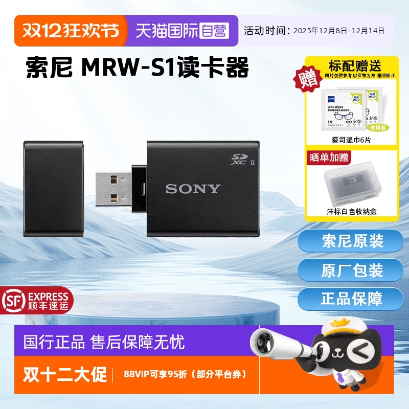 【自营】SONY索尼 UHS-II SD SDXC USB 3.1 高速SD读卡器 MRW-S1 国行正品