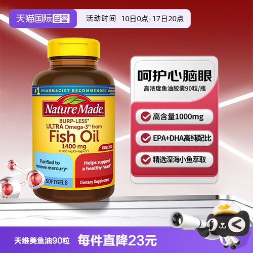 天维美高含量深海鱼油软胶囊90粒