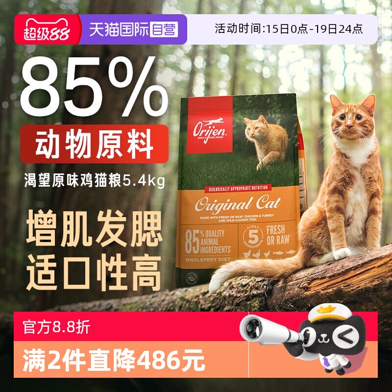 【自营】Orijen渴望原味鸡肉猫粮5.4kg增肌发腮强健体态布偶蓝猫