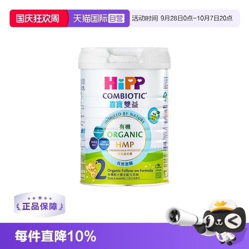 【直营】港版hipp喜宝较婴儿奶粉