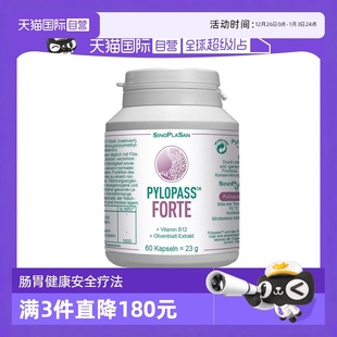 60粒德国sinoplasan罗伊氏乳杆菌胶囊pylopass肠胃益生菌 自营