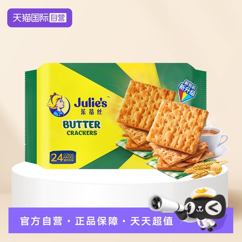 【自营】马来西亚进口julies茱蒂丝奶油苏打饼干原味咸味梳打零食