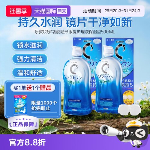 100年护眼品牌 去蛋白质 赶走细菌温和保湿
