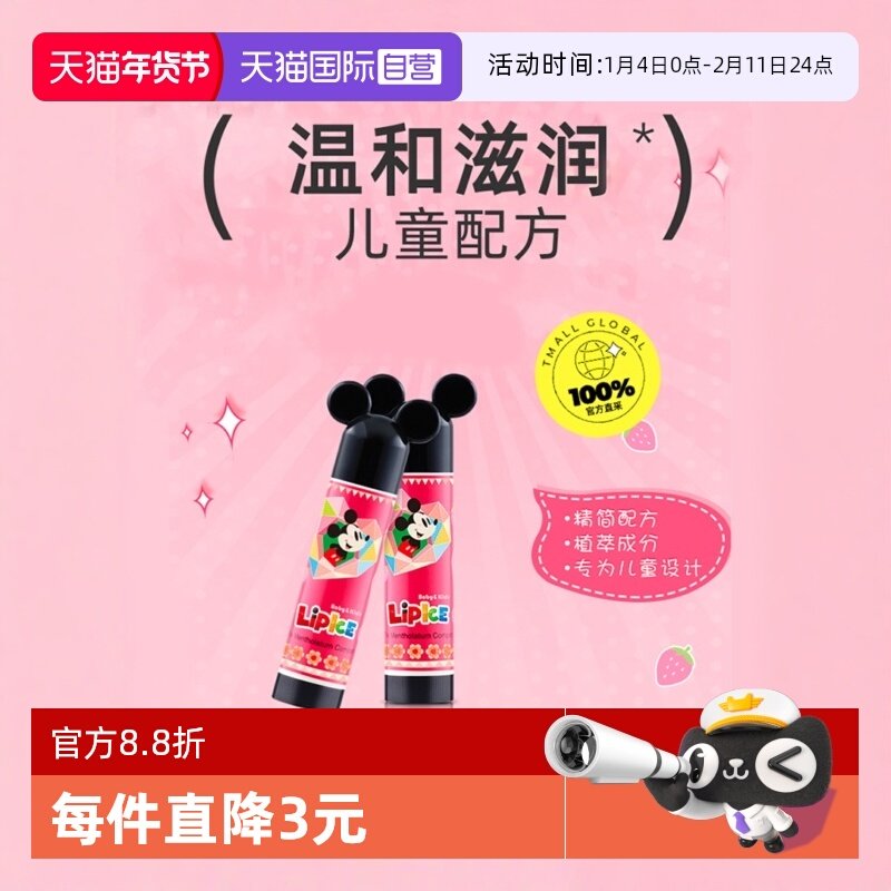 【自营】曼秀雷敦什果冰小小润唇膏3.5g草莓保湿滋润儿童宝宝进口,美容护肤/美体/精油,润唇膏,淘宝优惠券,粉丝福利购,淘宝优惠卷