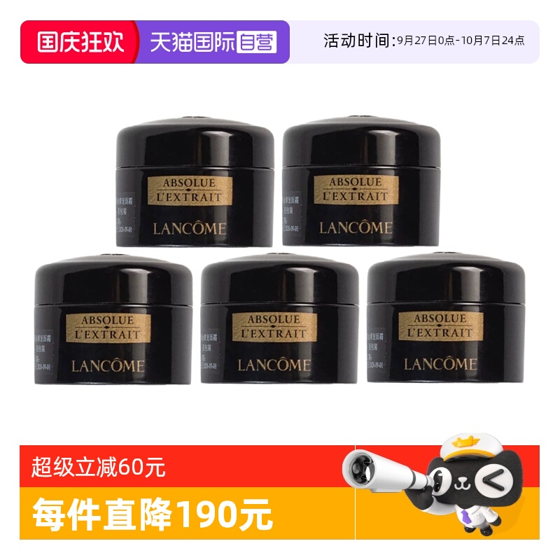 【自营】Lancome/兰蔻全新黑金臻宠面霜5ml*5