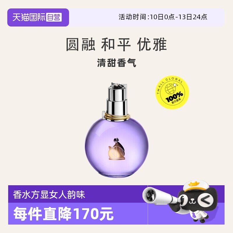 【自营】Lanvin/浪凡光韵女士浓香水30/50/100ml清新花香调38礼物 - 淘宝联盟商品
