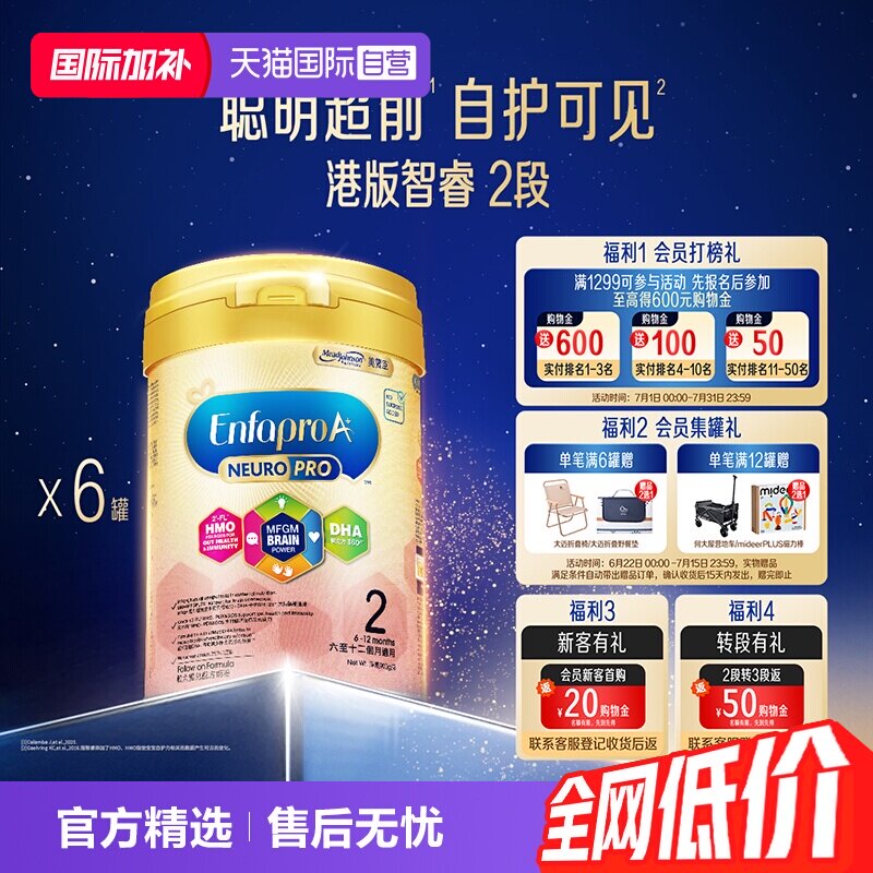 【自营】美赞臣智睿HMO婴幼儿奶粉2段（6-12月）Neuropro900g*6罐