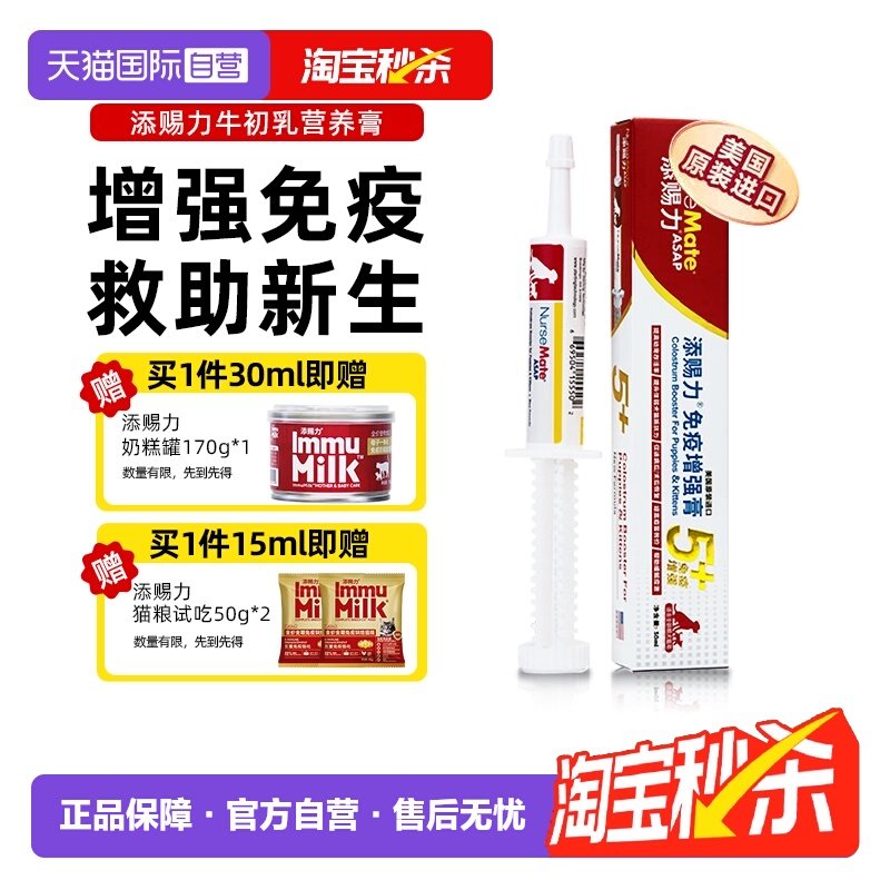 【自营】添赐力营养膏增强免疫乳铁蛋白孕猫术后恢复天赐力牛初乳