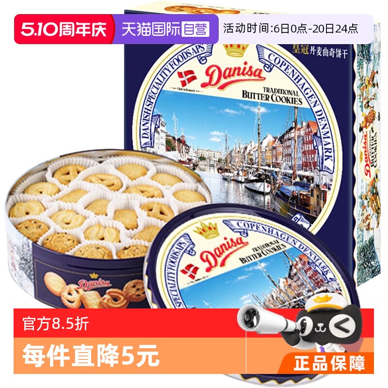 【自营】丹麦进口DANISA皇冠黄油曲奇饼干908g送礼零食礼物礼盒装
