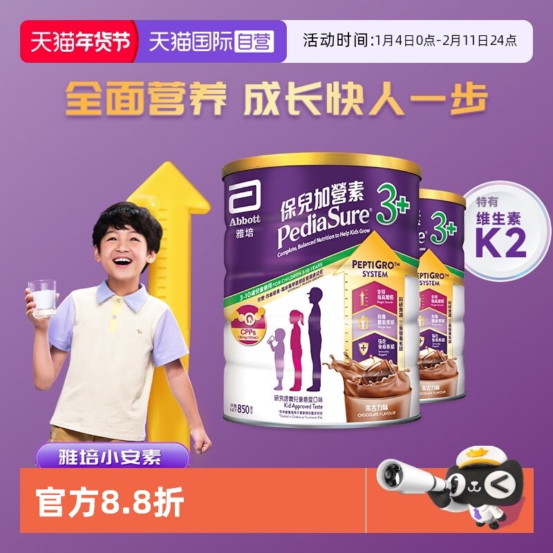 【自营】雅培港版小安素营养儿童成长奶粉巧克力味3岁以上*2罐