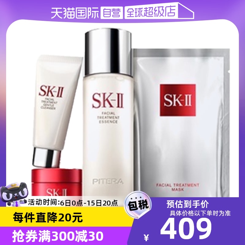 【自营】SK-II神仙水大红瓶洁面护肤装敏感肌修护保湿套装体验