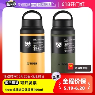 tiger虎牌保温杯MCZ S040原装 自营 进口男女运动手提水杯400ml