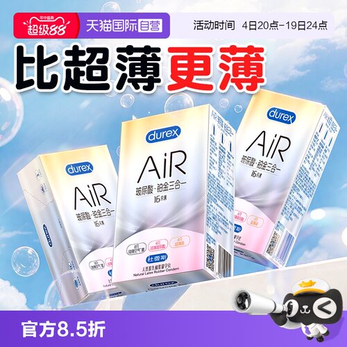 AiR空气套 隐形薄柔滑贴净  官方授权