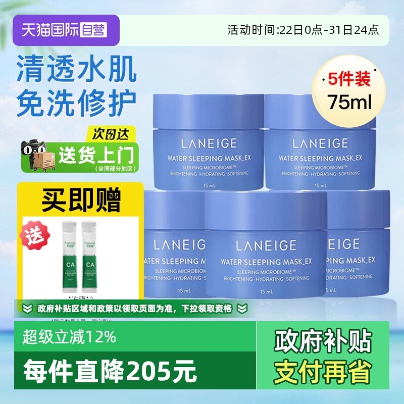 ����Ӫ��Laneige/��֥˯����Ĥ15ml*5ҹ�䱣ʪ�޻�ͿĨʽ��ϴ��ˮ 53.81Ԫ