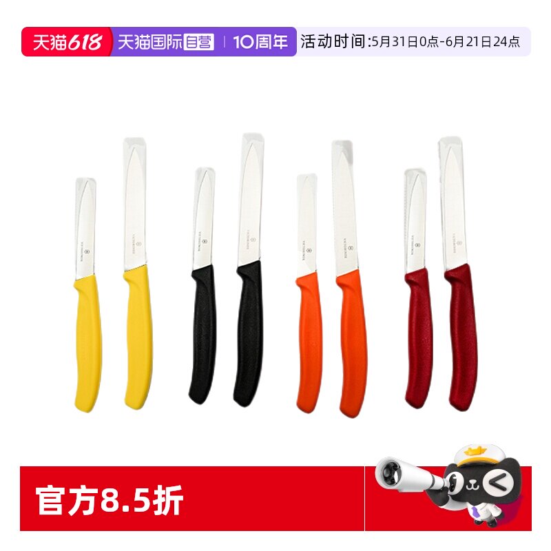 【自营】瑞士维氏不锈钢进口水果刀家用果蔬削皮刀厨刀面包刀刀具
