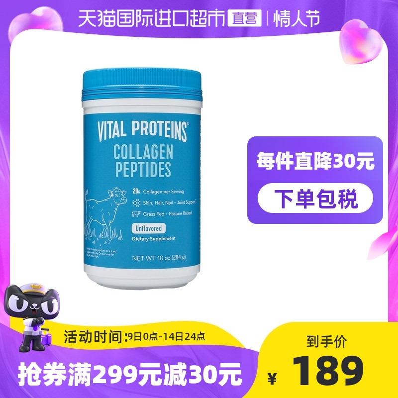 【直营】雀巢Vital Proteins胶原蛋白肽粉小分子进口牛胶精华284g