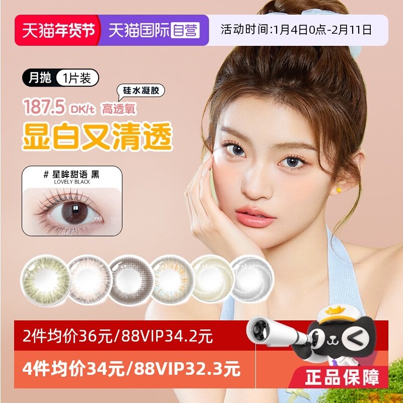 【自营】GemMonster琦洛丽硅水凝胶美瞳月抛1片大小直径隐形眼镜,隐形眼镜/护理液,国际彩色隐形眼镜,淘宝优惠券,粉丝福利购,淘宝优惠卷