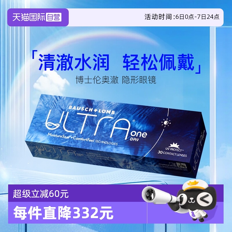 【自营】博士伦奥澈硅水凝胶ULTRA日抛隐形近视眼镜非月抛30片装