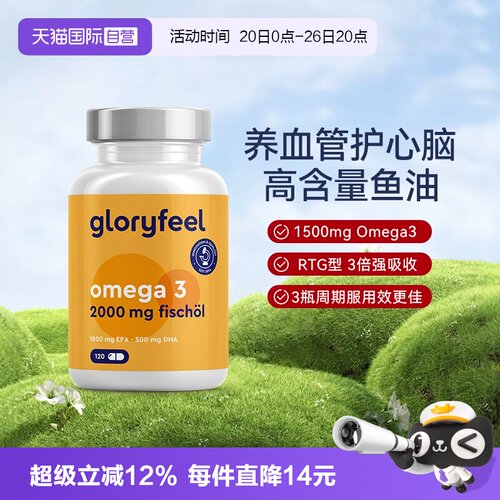 gloryfeel1500mg欧米伽3深海鱼油