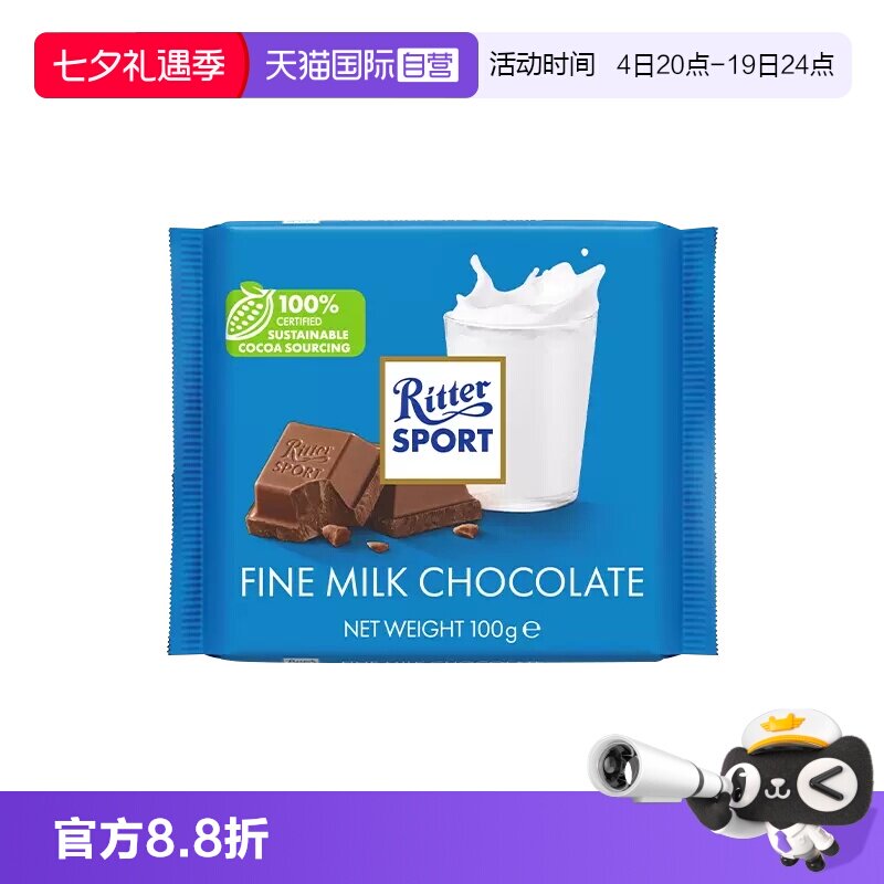 【自营】德国进口Ritter Sport瑞特滋牛奶巧克力100g零食礼盒装