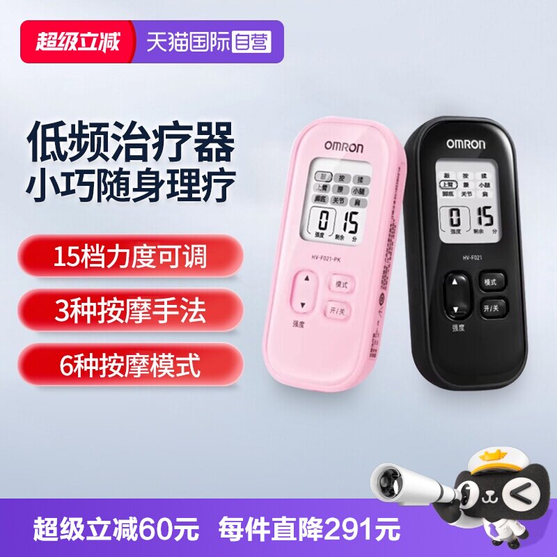 欧姆龙低频理疗仪HV-F021图片
