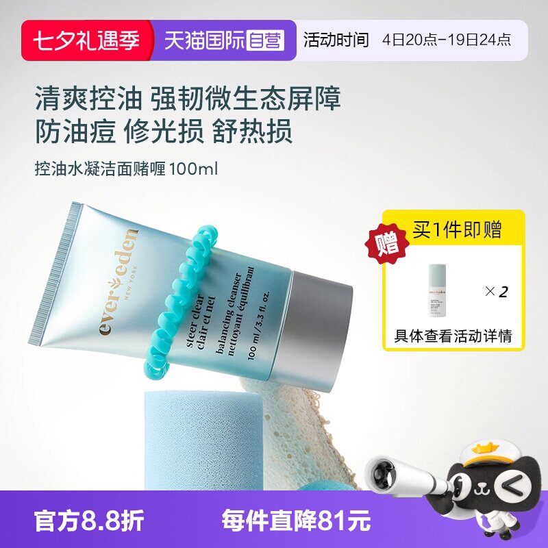 【自营】Evereden安唯伊青少年控油痘洗面奶洁面啫喱100ml