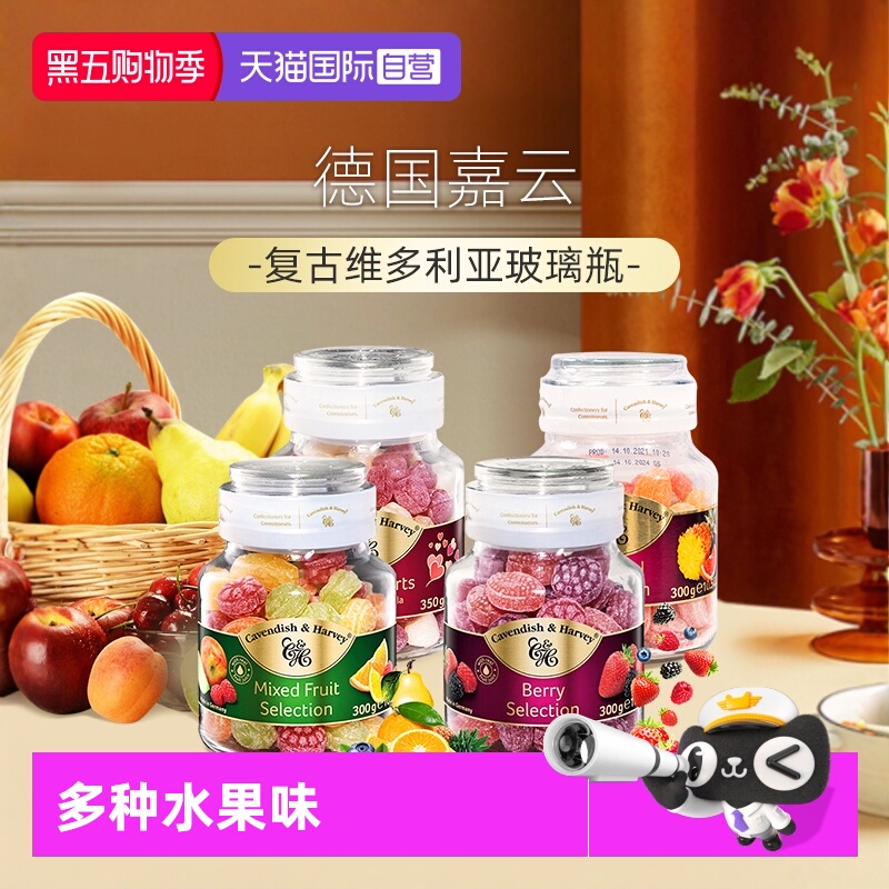【自营】德国进口糖果嘉云水果糖果礼盒装硬糖300g高颜值零食送礼