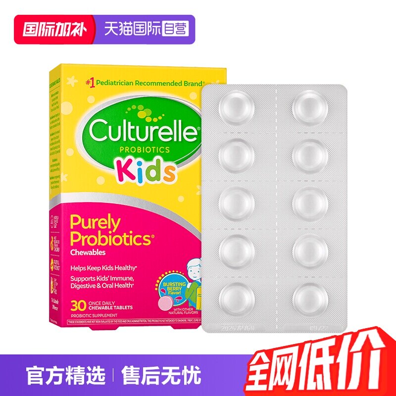 【自营】康萃乐儿童益生菌咀嚼片进口肠胃口腔lgg鼠李糖乳杆菌