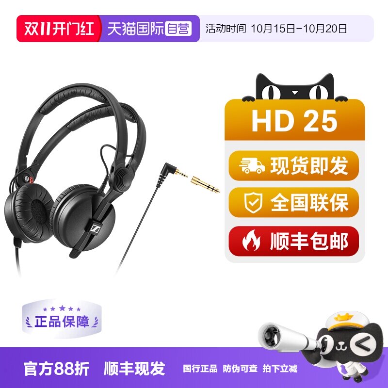 【自营】森海塞尔HD25头戴式专业监听耳机DJ发烧音乐手机电脑