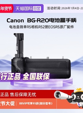 【自营】Canon/佳能原装EOS R5 Mark ii R6 R6二代手柄BG-R20电池盒微单R5相机R52匣EOSR5原厂配件