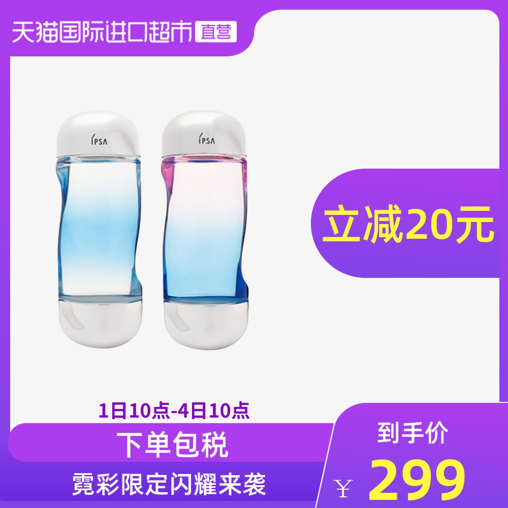IPSA/茵芙莎 限量版流金岁月凝润美肤爽肤水/流金水200ml蓝色粉色