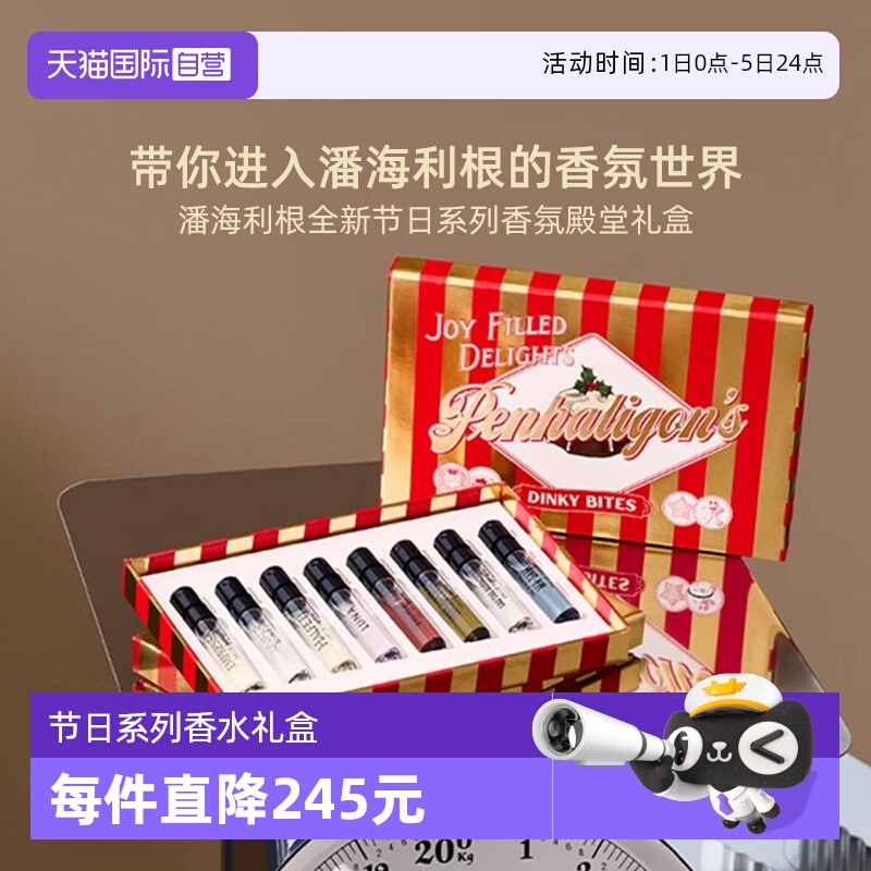 潘海利根节日系列香氛殿堂礼盒