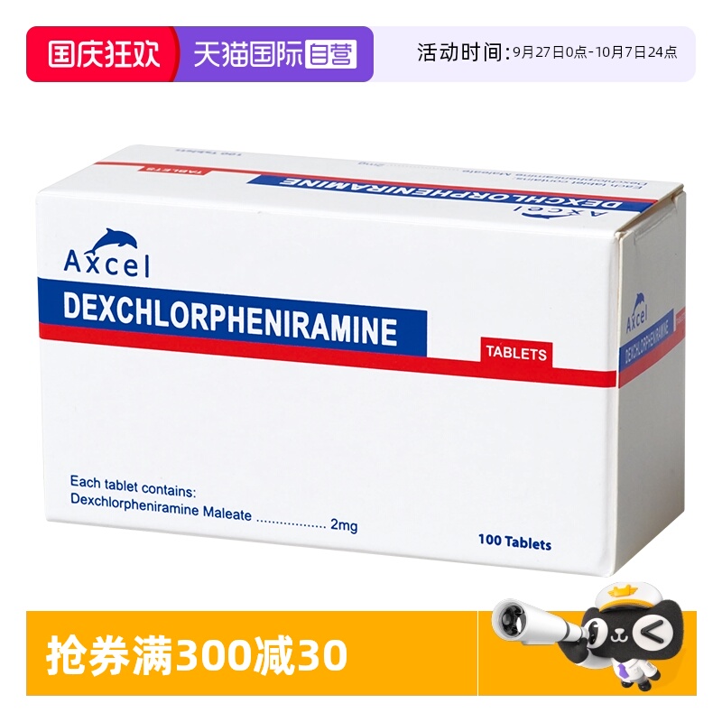 国际耳鼻喉药品AXCEL皮肤瘙痒