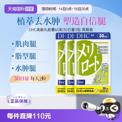 【自营】进口DHC下半身美腿丸30日量袋轻身消水纤体去浮肿胶囊3袋