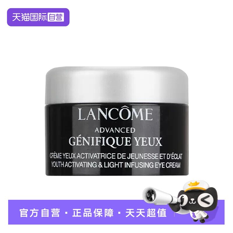 兰蔻小黑瓶发光眼霜5ml保湿淡纹图片