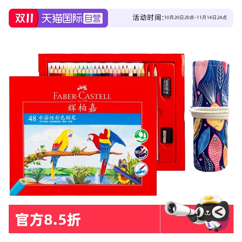 辉柏嘉彩铅水溶油性彩色铅笔